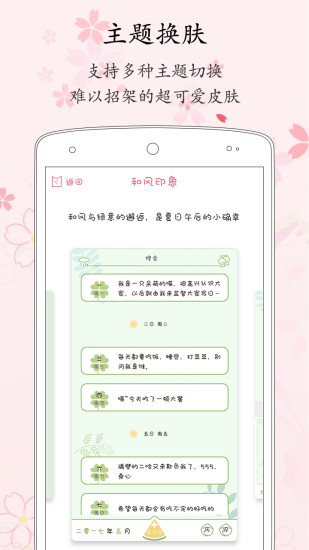 粉萌日記app下載-粉萌日記免費版下載v2.5.1