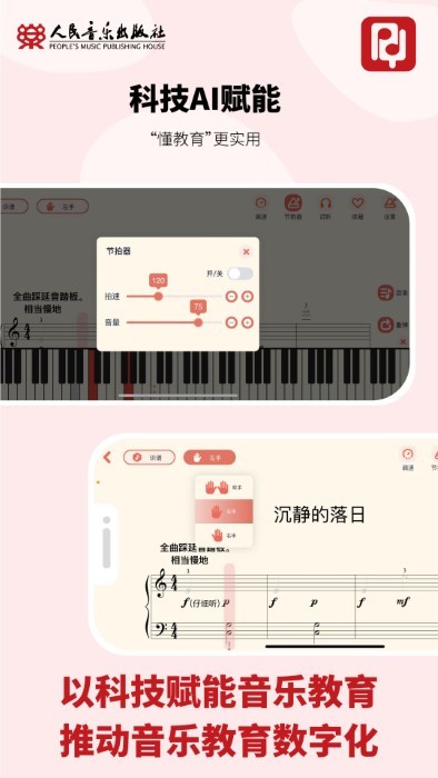 人音學琴app下載-人音學琴手機版下載v1.0.6