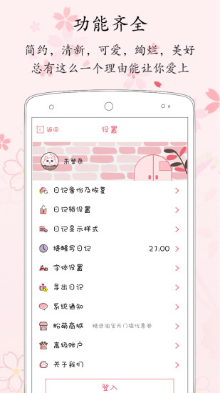 粉萌日記app下載-粉萌日記免費版下載v2.5.1