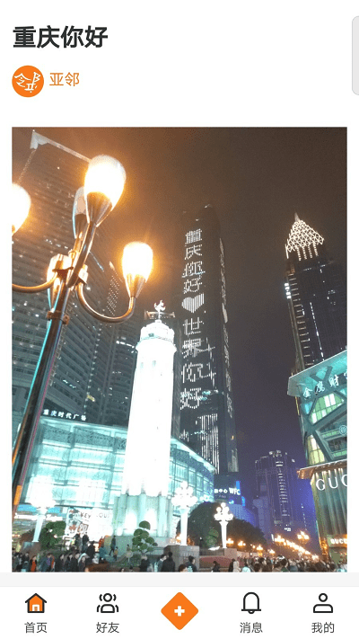 亞鄰app下載-亞鄰最新版下載v1.0.7 亞鄰app下載-亞鄰最新版下載v1.0.7