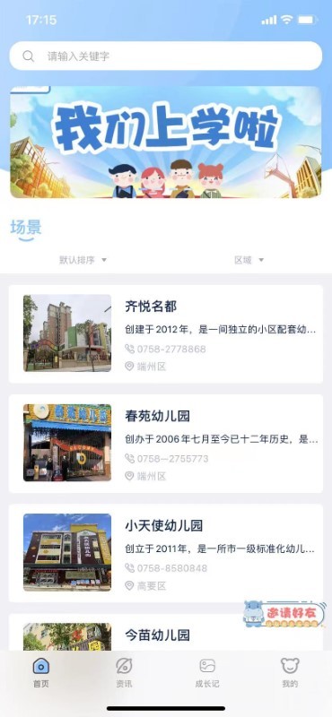 幼享樂app下載-幼享樂最新版下載v2.0.3-pro 幼享樂app下載-幼享樂最新版下載v2.0.3-pro