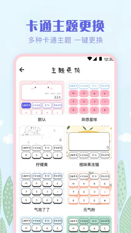 多彩計算器app下載-多彩計算器安卓版下載v3.8.8