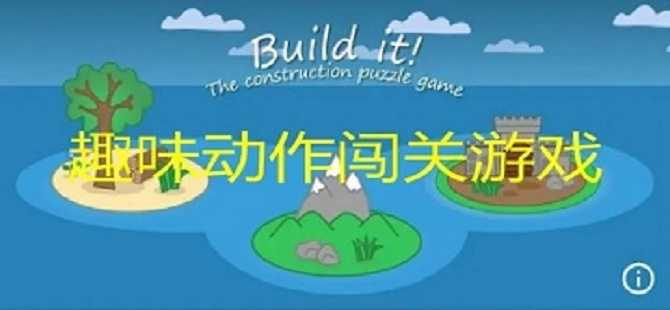 趣味的闖關(guān)類的游戲大全