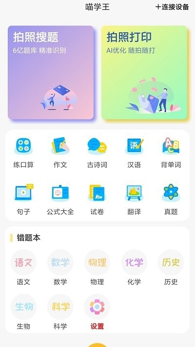 喵學王app下載-喵學王手機版下載v2.12.7 喵學王app下載-喵學王手機版下載v2.12.7
