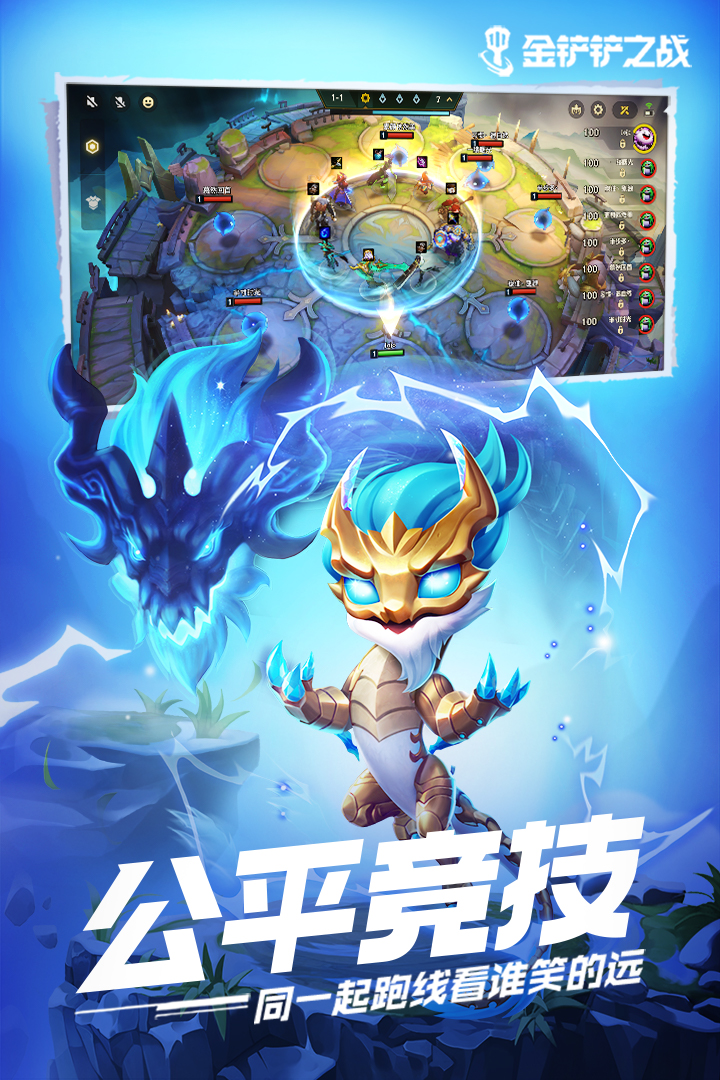 金鏟鏟之戰(zhàn)安卓版下載-金鏟鏟之戰(zhàn)安卓版免費(fèi)下載v1.5.14 金鏟鏟之戰(zhàn)安卓版下載-金鏟鏟之戰(zhàn)安卓版免費(fèi)下載v1.5.14