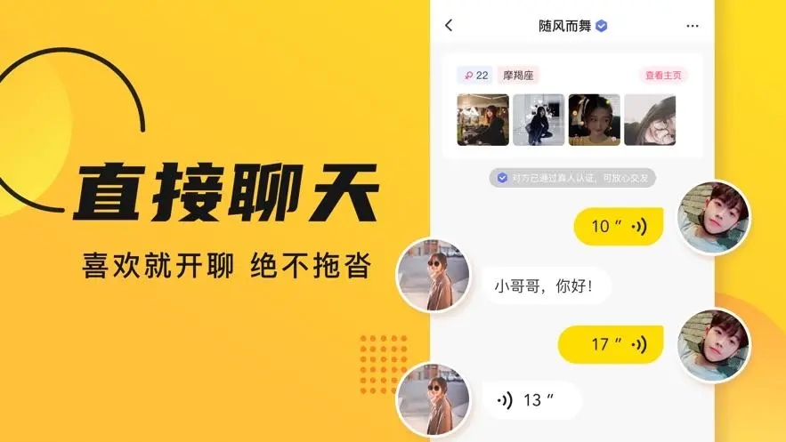 真正免費(fèi)交友的軟件一分錢不充的