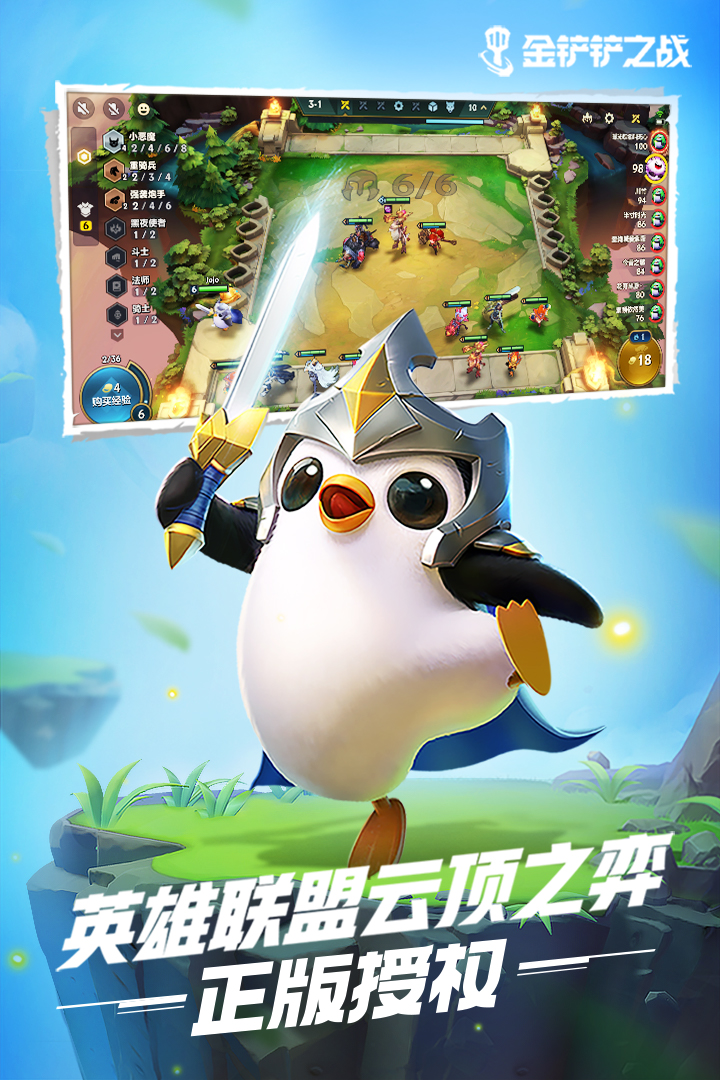 金鏟鏟之戰(zhàn)安卓版下載-金鏟鏟之戰(zhàn)安卓版免費(fèi)下載v1.5.14 金鏟鏟之戰(zhàn)安卓版下載-金鏟鏟之戰(zhàn)安卓版免費(fèi)下載v1.5.14