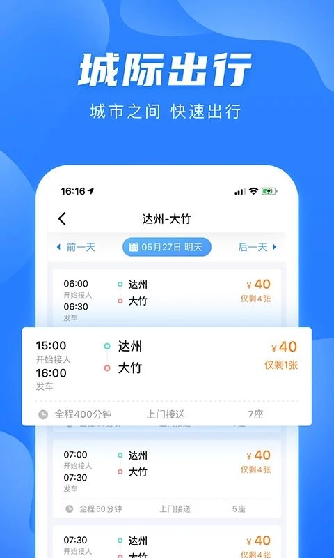 團子出行app下載-團子出行手機版下載v9.1.4 團子出行app下載-團子出行手機版下載v9.1.4