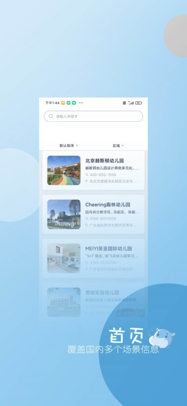 幼享樂app下載-幼享樂最新版下載v2.0.3-pro 幼享樂app下載-幼享樂最新版下載v2.0.3-pro