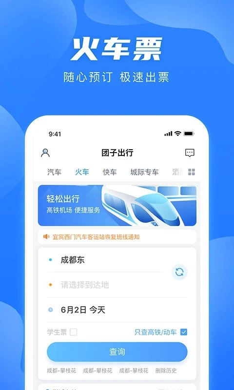 團子出行app下載-團子出行手機版下載v9.1.4 團子出行app下載-團子出行手機版下載v9.1.4