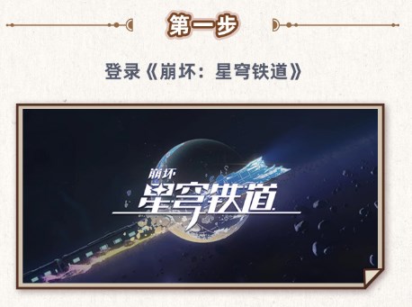 崩壞星穹鐵道肯德基聯(lián)動獎勵領(lǐng)取攻略-崩壞星穹鐵道肯德基聯(lián)動獎勵領(lǐng)取方法一覽