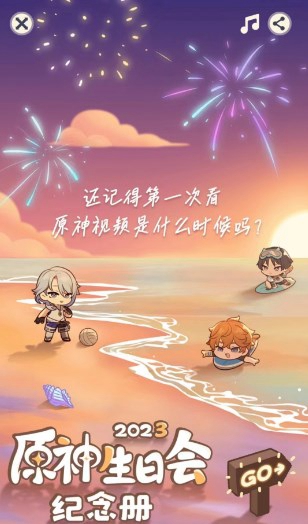 原神生日會紀念冊2023活動地址是什么-原神生日會紀念冊活動地址介紹一覽