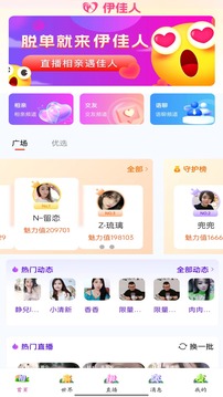 伊佳人安卓下載-伊佳人免費版下載v2.0.6