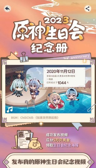 原神生日會紀念冊2023活動地址是什么-原神生日會紀念冊活動地址介紹一覽