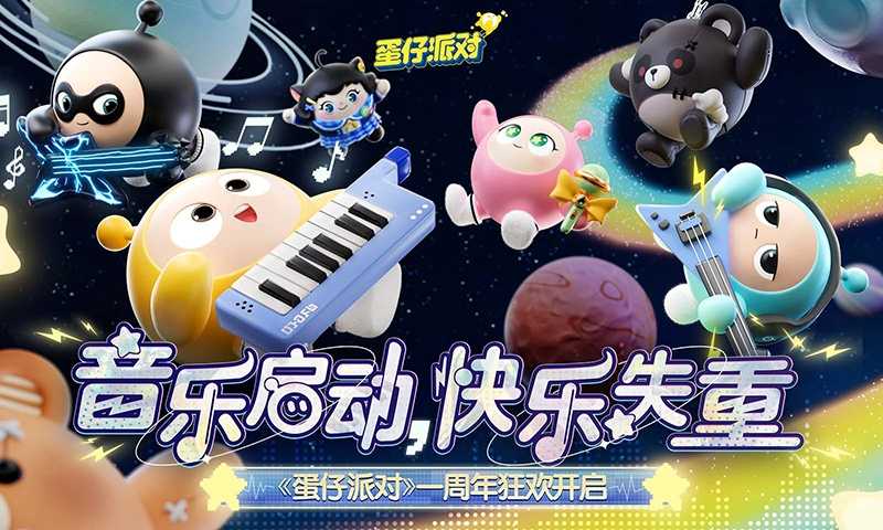 蛋仔派對官服版下載-蛋仔派對官服版2023免費下載v1.0.96 蛋仔派對官服版下載-蛋仔派對官服版2023免費下載v1.0.96