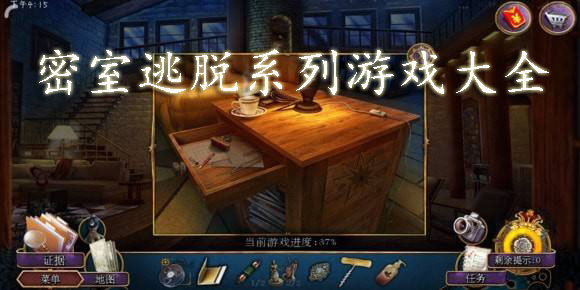 密室逃脫游戲全部系列