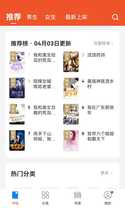 錦書小說app下載-錦書小說免費(fèi)版下載v2.2.7.1