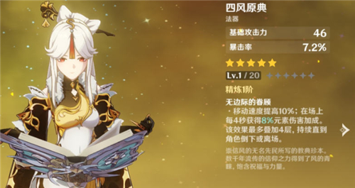 原神四風原典和天空之卷哪個好-原神四風原典和天空之卷選擇攻略