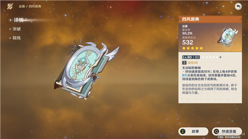 原神四風原典和天空之卷哪個好-原神四風原典和天空之卷選擇攻略