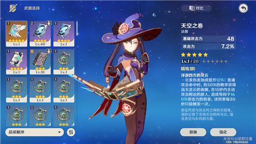 原神四風原典和天空之卷哪個好-原神四風原典和天空之卷選擇攻略