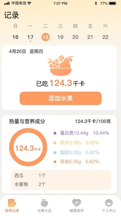 水果日記app下載-水果日記手機版下載v1.0.4