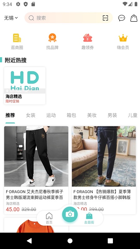 海店街app下載-海店街手機版下載v1.1.24 海店街app下載-海店街手機版下載v1.1.24