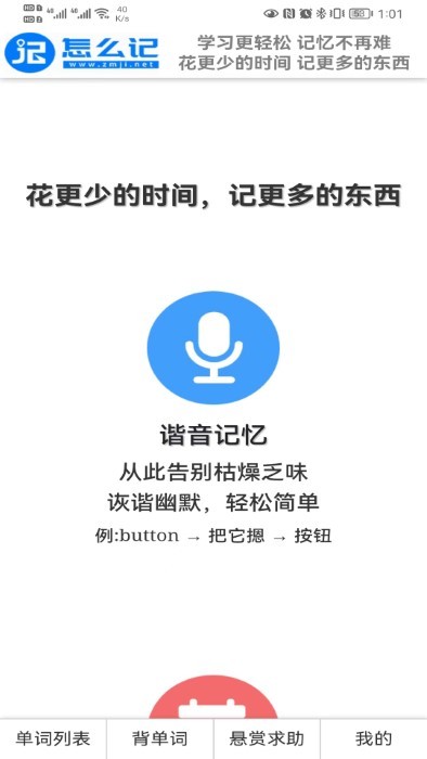 怎么記單詞app下載-怎么記單詞安卓版下載v2.0.0 怎么記單詞app下載-怎么記單詞安卓版下載v2.0.0