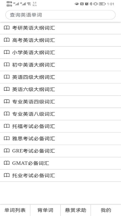 怎么記單詞app下載-怎么記單詞安卓版下載v2.0.0 怎么記單詞app下載-怎么記單詞安卓版下載v2.0.0
