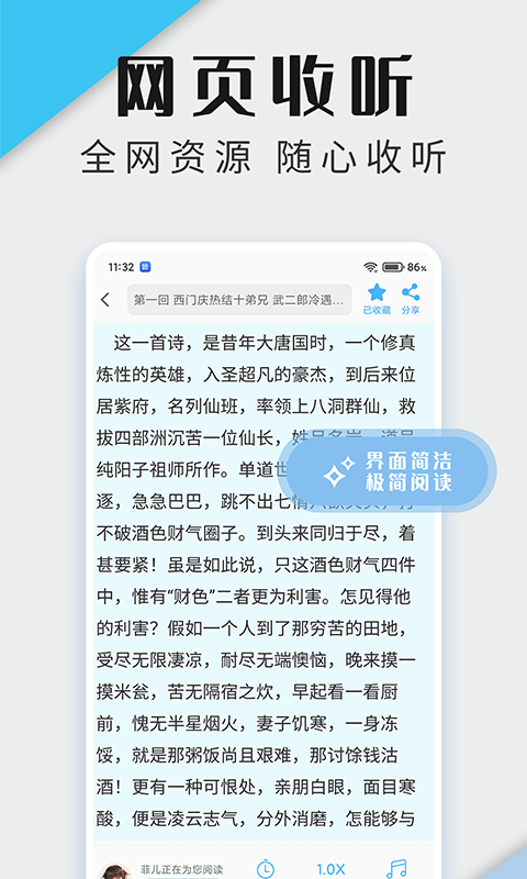 聽書神器app下載-聽書神器最新版下載v1.2.04