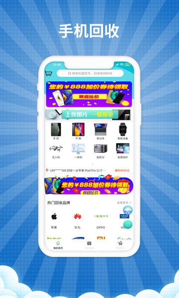 愛估回收app下載-愛估回收最新版下載v3.2.6