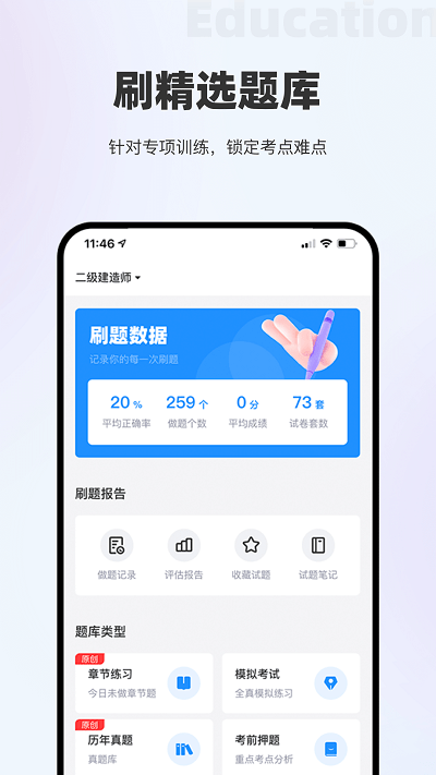 長鋼網校app下載-長鋼網校安卓版下載v3.8.6