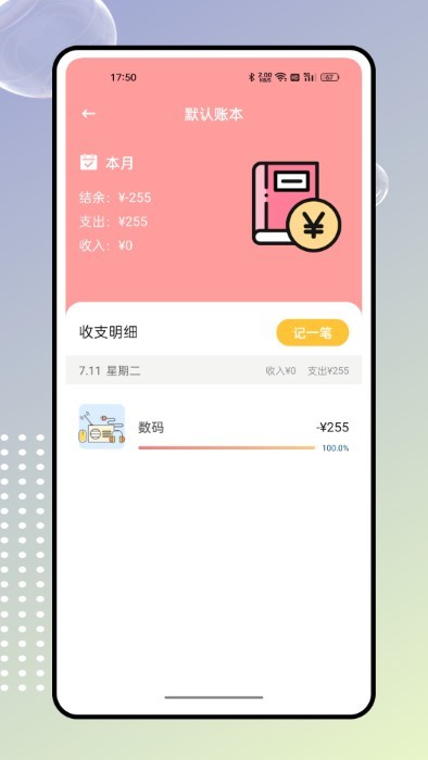 奇妙記賬app下載-奇妙記賬免費(fèi)版下載v1.0.2