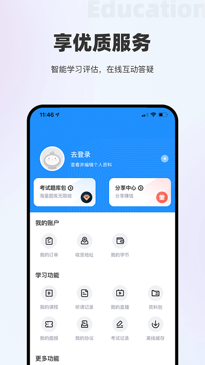 長鋼網校app下載-長鋼網校安卓版下載v3.8.6