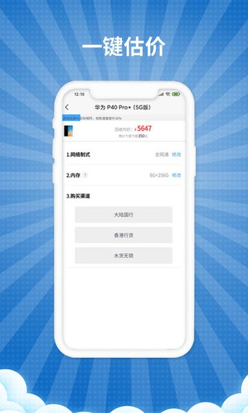 愛估回收app下載-愛估回收最新版下載v3.2.6