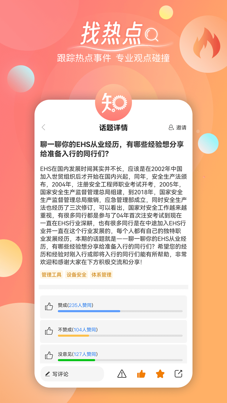 工知app下載-工知免費版下載v2.2.1