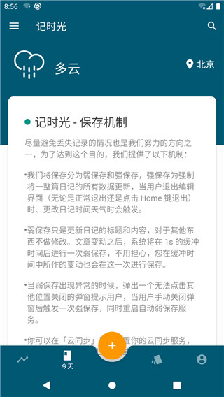 記時光app下載-記時光安卓版下載v4.5.18-20230910-1 記時光app下載-記時光安卓版下載v4.5.18-20230910-1