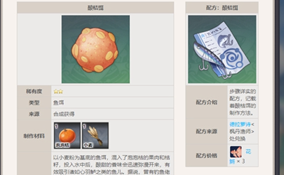 原神楓丹魚餌配方怎么獲取-原神楓丹魚餌配方獲取方法一覽