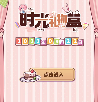 崩壞3時光禮物盒網址是什么-崩壞3時光禮物盒網址介紹一覽