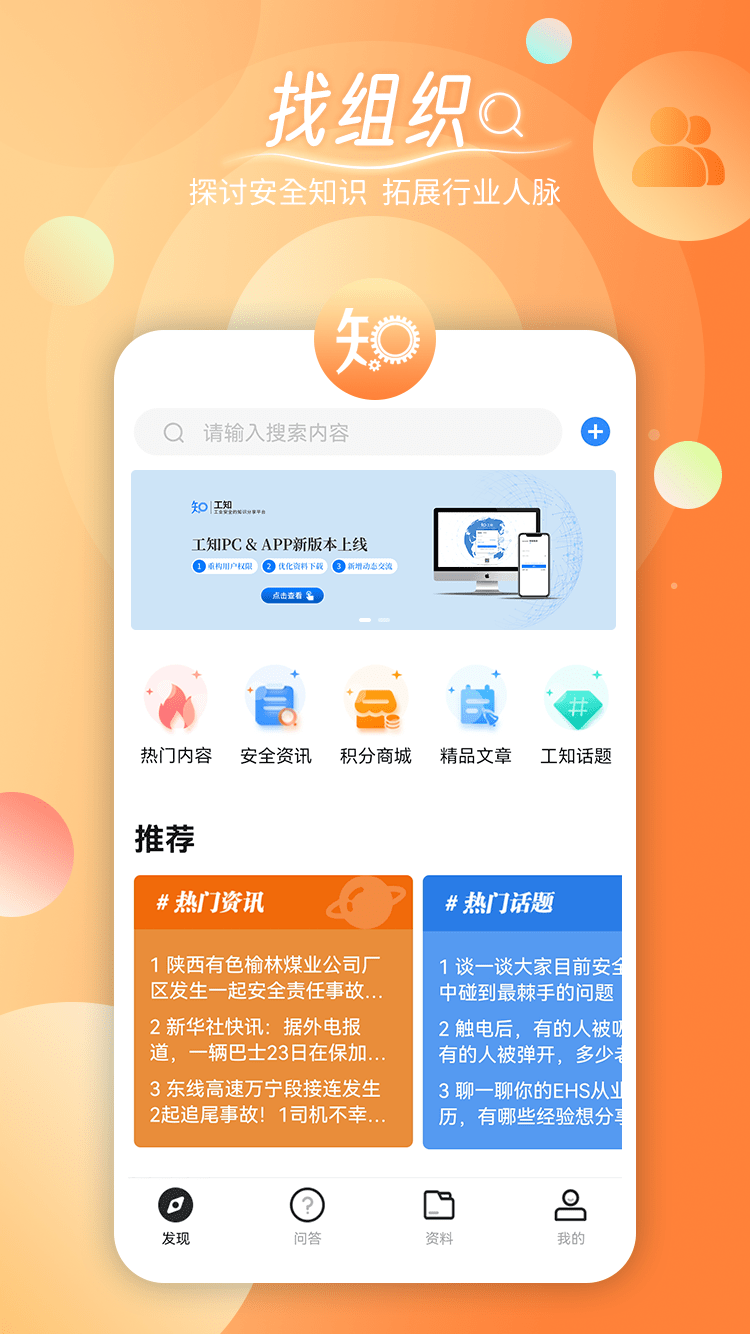 工知app下載-工知免費版下載v2.2.1
