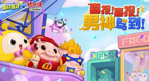 蛋仔派對豬豬俠聯(lián)動皮膚介紹