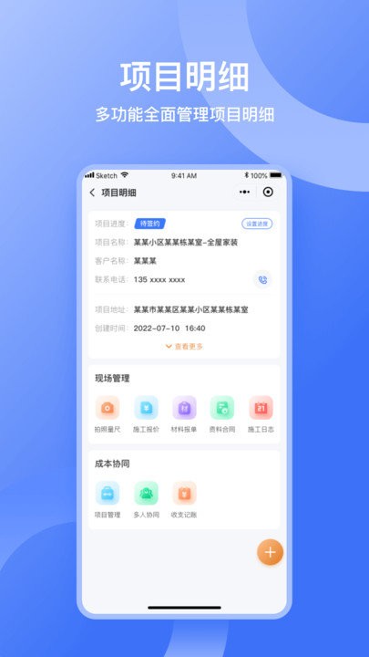 量尺管家app下載-量尺管家最新版下載v1.0.03