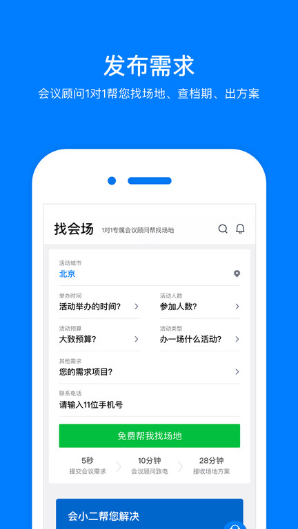 會小二app下載-會小二免費版下載v3.1.8