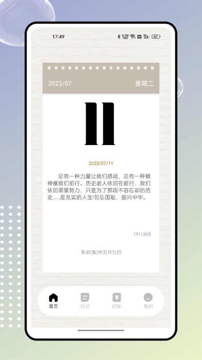 奇妙記賬app下載-奇妙記賬免費(fèi)版下載v1.0.2