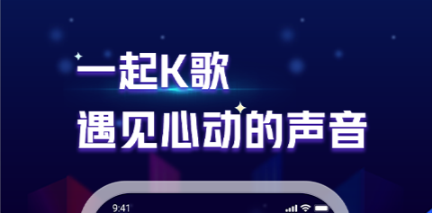 好用的免費(fèi)k歌軟件大全