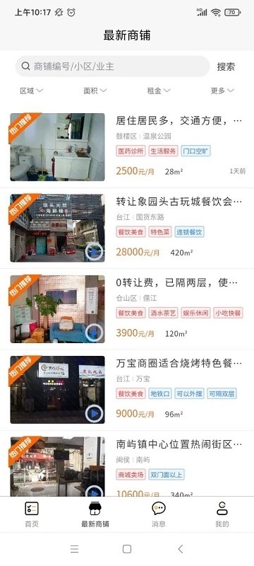 吉市找鋪app下載-吉市找鋪安卓版下載v1.2.8