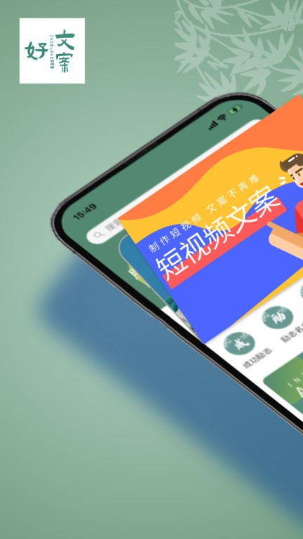 好文案app下載-好文案免費版下載v1.0.1