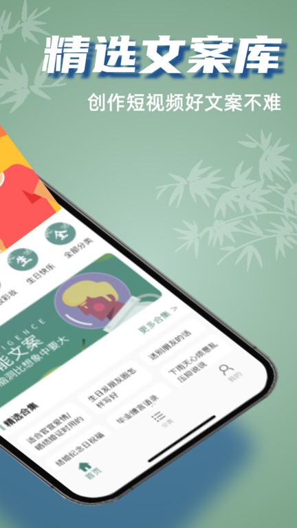 好文案app下載-好文案免費版下載v1.0.1