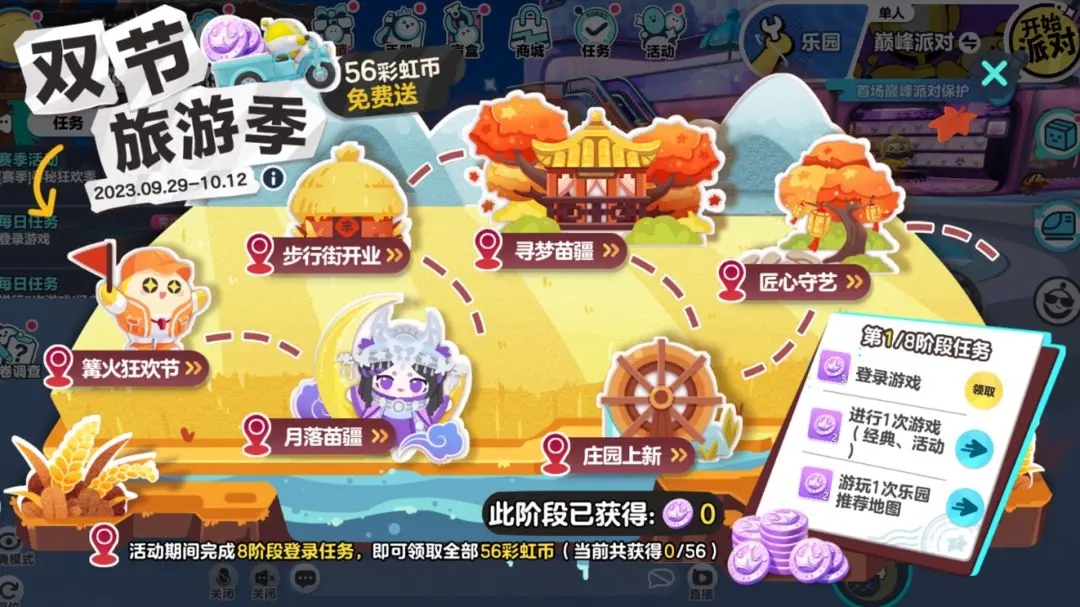 蛋仔派對(duì)中秋國(guó)慶活動(dòng)有哪些