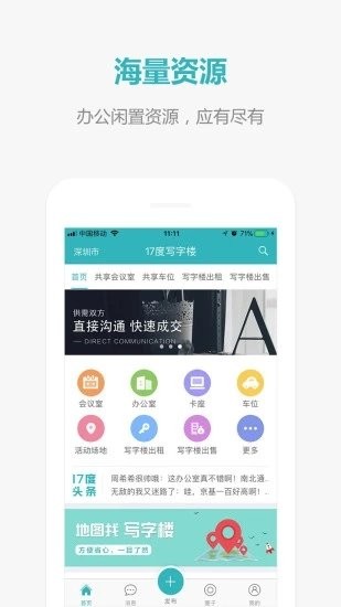 17度寫字樓app下載-17度寫字樓安卓版下載v3.1.15 17度寫字樓app下載-17度寫字樓安卓版下載v3.1.15