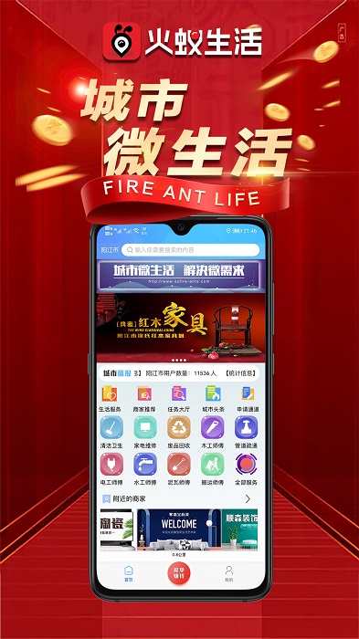 火蟻生活app下載-火蟻生活免費(fèi)版下載v1.80 火蟻生活app下載-火蟻生活免費(fèi)版下載v1.80